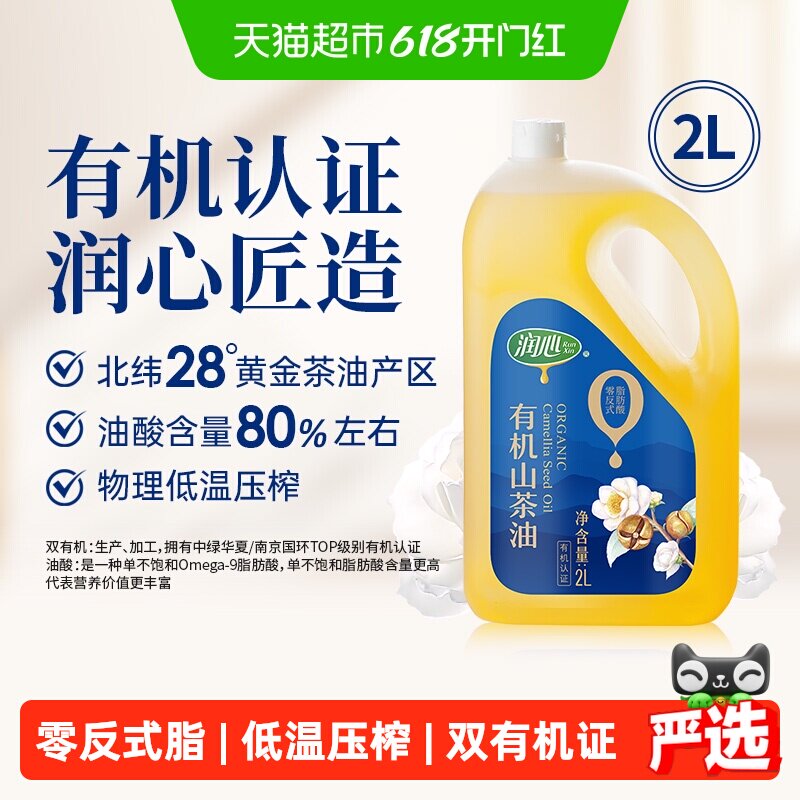 润心零反有机山茶油茶籽油2L*1桶低温压榨厨房食用油精选原料