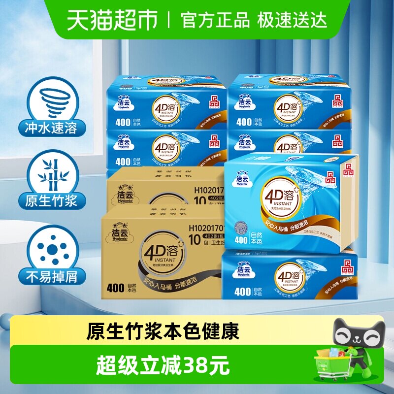 【下拉详情领优惠】洁云平板卫生纸4D溶竹浆本色3层134抽20包厕纸