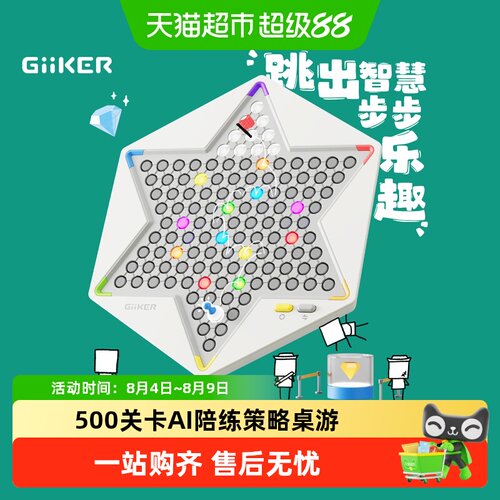 GiiKER计客超级跳棋益智玩具