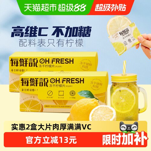 每鲜说0添加冻干柠檬片独立40片