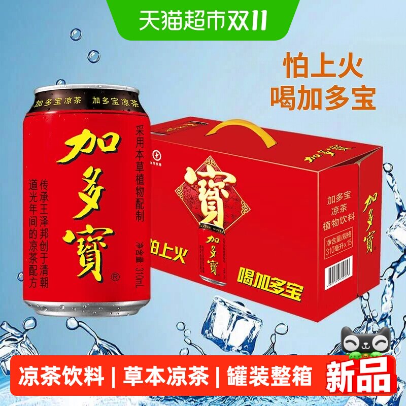加多宝凉茶饮料箱整箱草本饮品罐装送礼