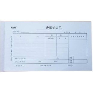 强林费用报销单据强林费报销清单30K50张 121-30  10本包邮