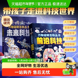 时光学万物运转百科全书 超级工程大国重器未来前沿科技大国脊梁