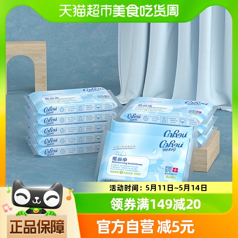 COROU/可心柔宝宝抽纸婴儿柔纸巾新生儿纸巾40抽10包便携装柔纸巾 婴童用品 湿巾 原图主图