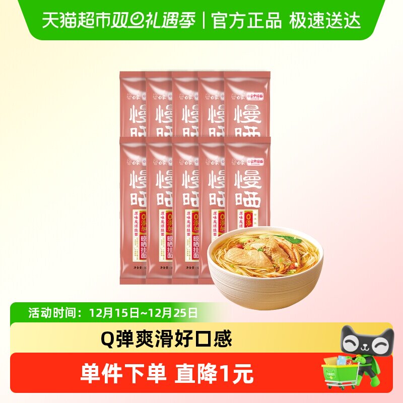 白象龙须面晾晒挂面面条