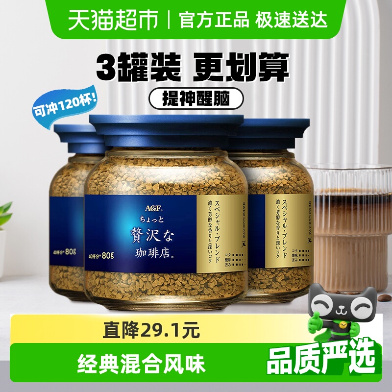 AGF冻干速溶咖啡80g×3罐