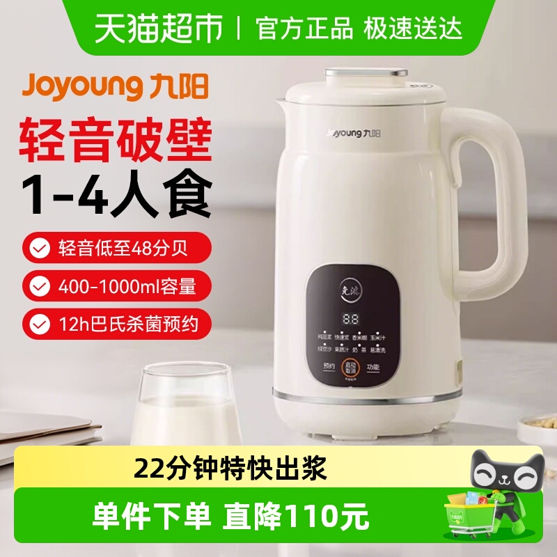 九阳破壁机家用全自动轻音多功能