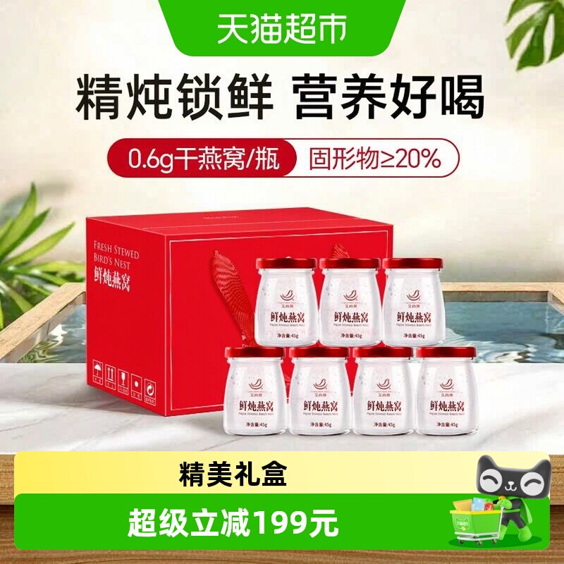 艾尚燕鲜炖即食燕窝45g*7孕妇燕窝滋补营养品长辈父母营养即食