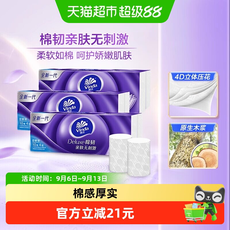 维达棉韧立体美压花无芯卷纸图片