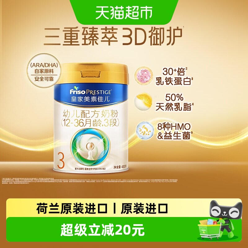 皇家美素佳儿幼儿配方奶粉新国标3段(12-36月)400g&times;1罐