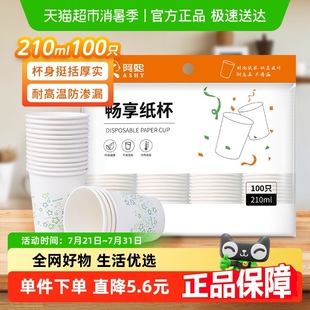 100只家用办公饮料杯商用待客茶水杯 阿熙一次性纸杯加厚型210ml