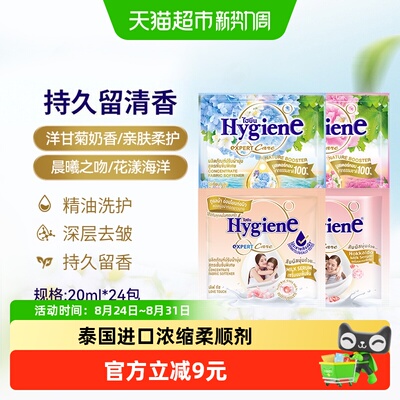喜净进口浓缩柔顺剂强效去皱