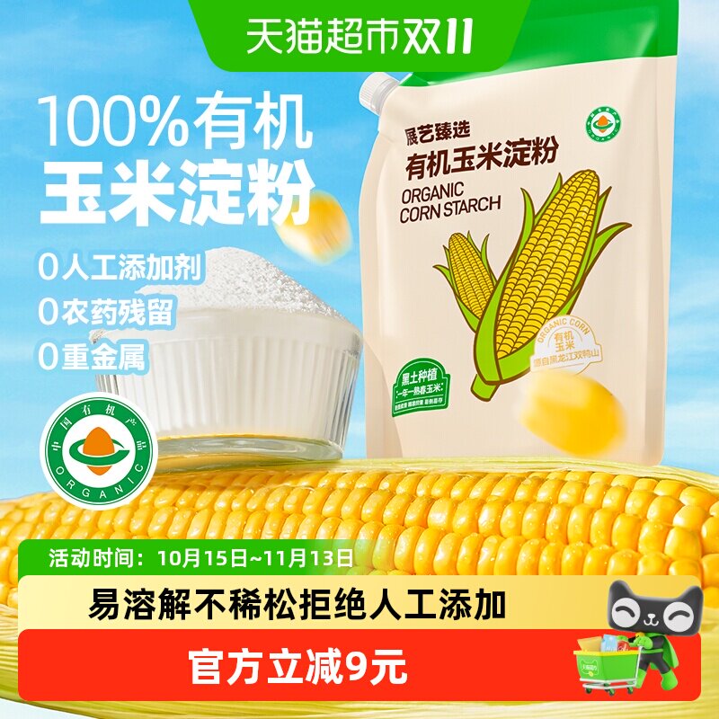 包邮展艺臻选有机玉米淀粉生粉勾芡裹粉面粉饺子饼干蛋糕烘焙原料