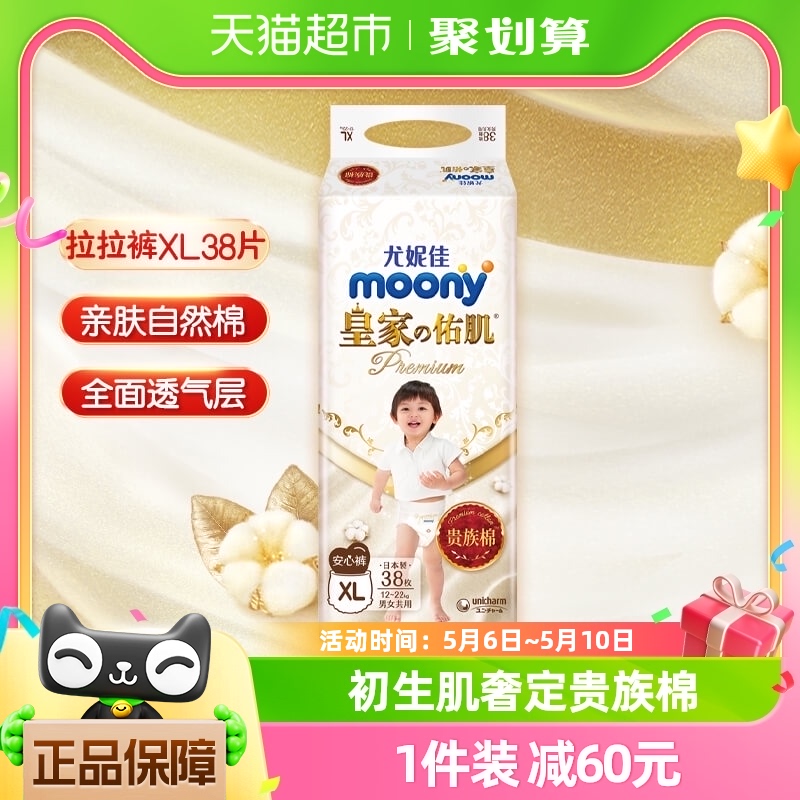 官方尤妮佳moony慕怡皇家佑肌贵族棉超薄透气纸尿裤拉拉裤XL38