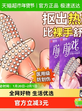 包邮倍力乐les医用手指套前戏颗粒避孕玻尿酸男女性专用情趣拉拉