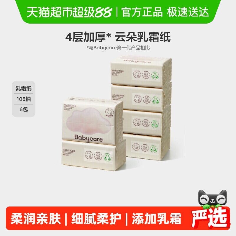 下拉领优惠】babycare婴幼儿乳霜纸亲肤云柔巾保湿纸巾家用大包 - 淘宝联盟商品