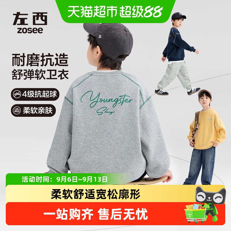 左西童装男童卫衣2026新款儿童秋装外套圆领长袖T恤中大童打底衫