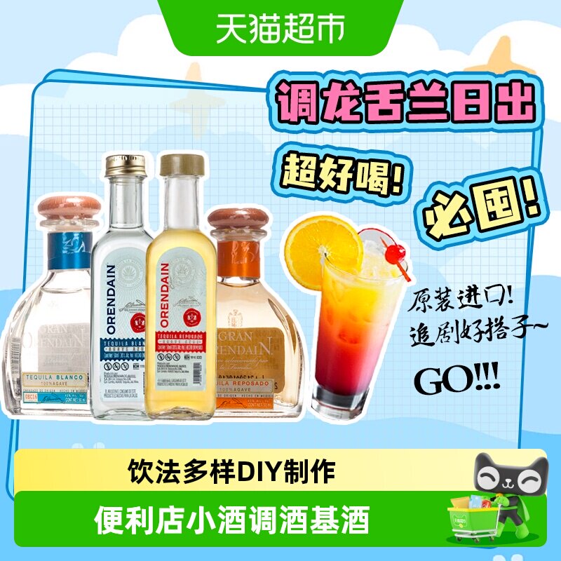 欧帅银龙舌兰小瓶便利店调酒小酒版调酒基酒洋酒迷你版原瓶进口
