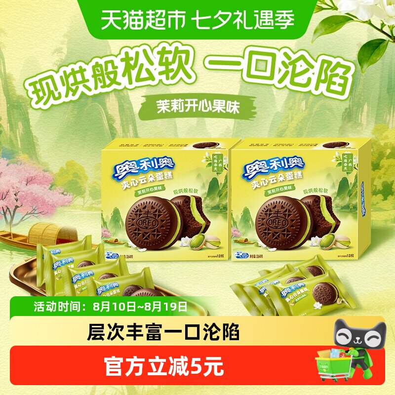 奥利奥夹心云朵蛋糕茉莉开心果味