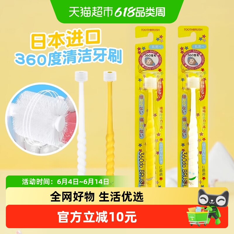 日本进口360度儿童牙刷软毛1-2一3-6岁婴儿婴幼儿宝宝乳牙神器