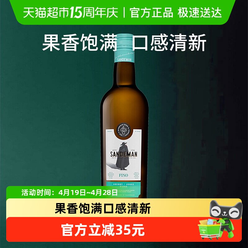 山地文菲诺干型雪莉酒雪Fino Sherry西班牙原装进口装