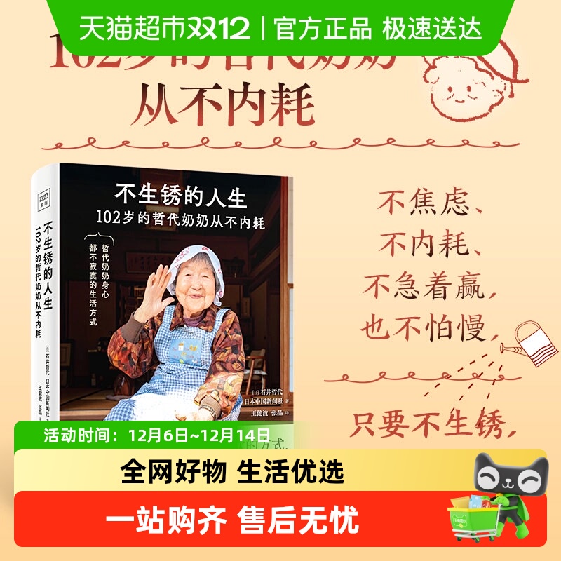 不生锈的人生人生哲理人文社科