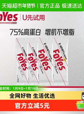 【详情入会U享 尝鲜装】FoYes速生蛋白粉小袋组合装