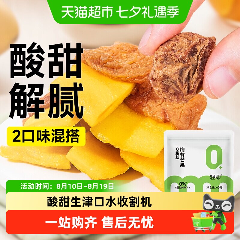 低青梅夹芒果梅里有芒脂梅子酸甜蜜饯果脯果干孕妇解馋代餐零食品