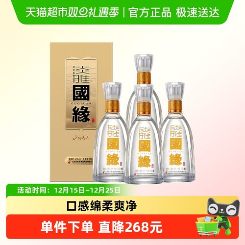 今世缘42度国缘淡雅白酒