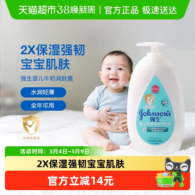 强生婴儿牛奶润肤露儿童宝宝面霜保湿润肤乳润肤露身体乳500ml