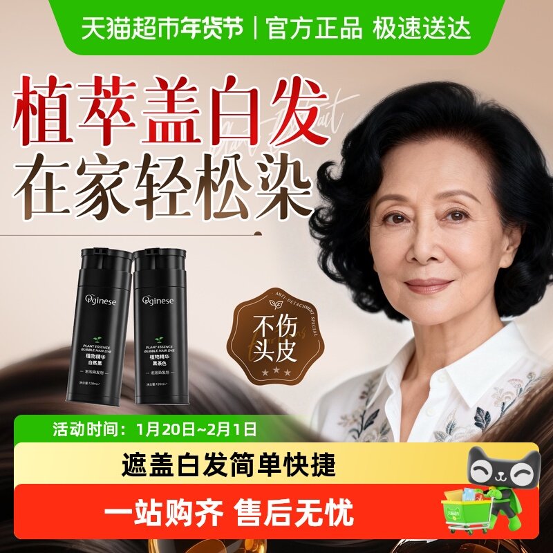 遮盖白发泡泡染发剂天然植物染膏补发根黑茶色男女士老年人专用,美发护发/假发,盖白,淘宝优惠券,粉丝福利购,淘宝优惠卷