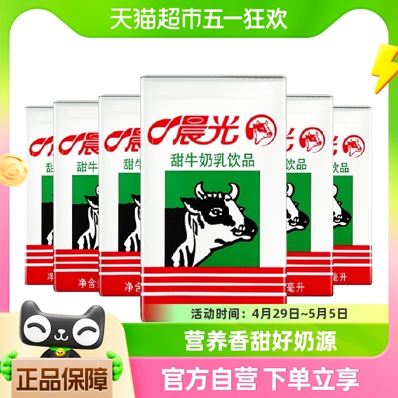 晨光牛奶甜牛奶乳饮品饮料250ml*6 六连包常温早餐奶 日期新鲜