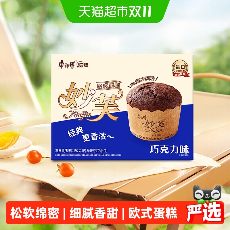 康师傅妙芙欧式蛋糕192g*1盒巧克力味蛋糕面包营养早餐办公室零食