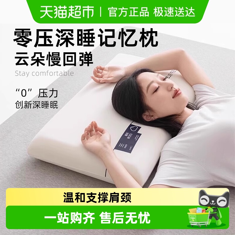 自营零压深睡记忆棉酒店枕头同款