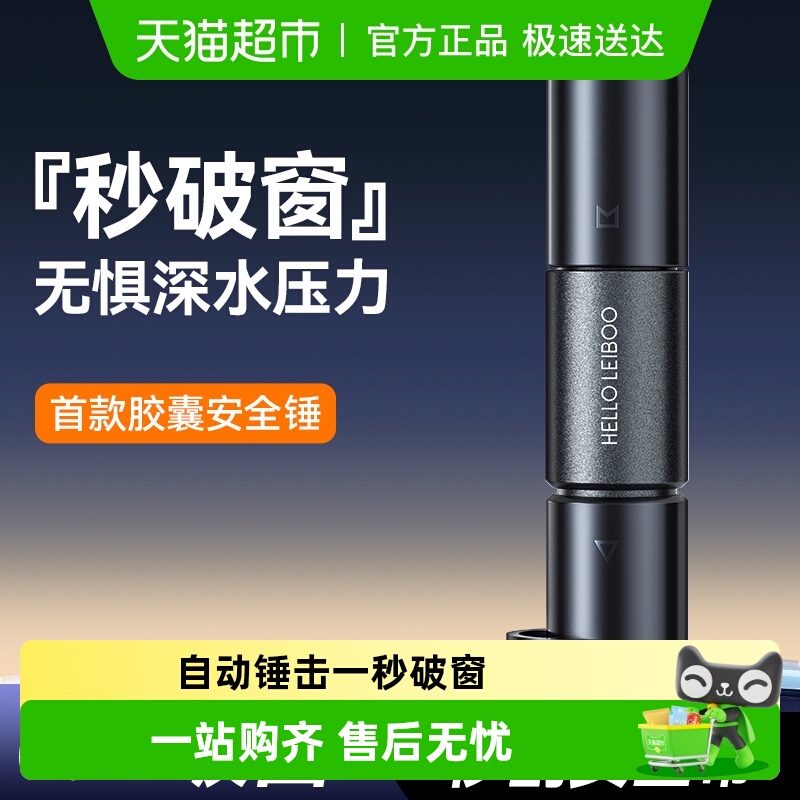 徕本车用车窗安全锤应急逃生神器