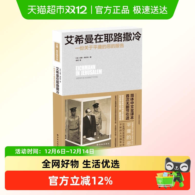 希曼耶路撒冷一份关于平庸报告