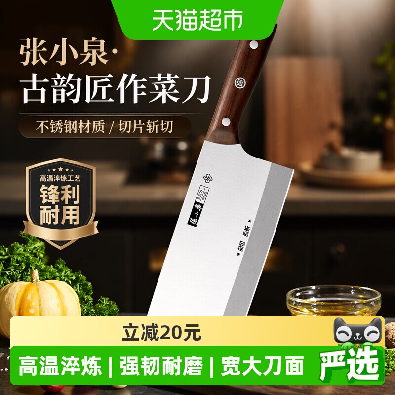 张小泉手工开刃不锈钢切片刀图片