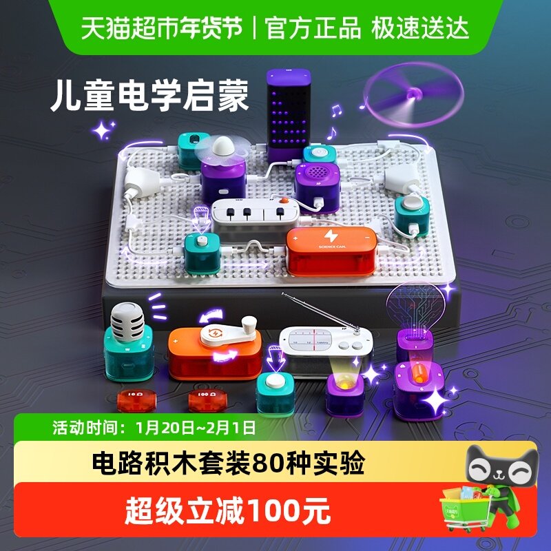 科学罐头儿童电路玩具积木科学实验套装中小学生3岁男孩新年礼物,玩具/童车/益智/积木/模型,科学实验,淘宝优惠券,粉丝福利购,淘宝优惠卷