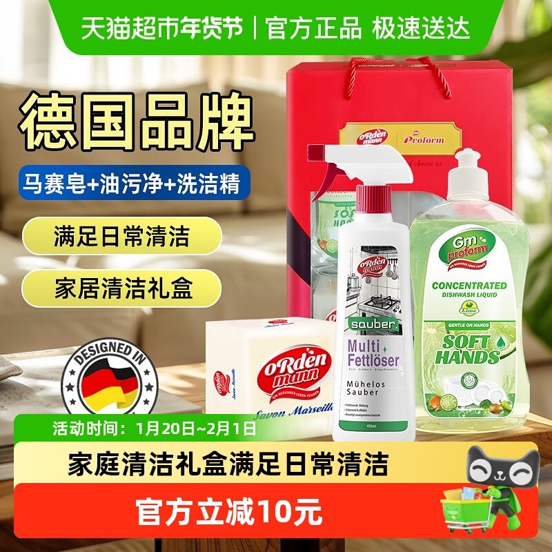 德国欧德曼洗洁精油烟净马赛皂三件套组合大扫除家庭清洁洗护礼盒,洗护清洁剂/卫生巾/纸/香薰,多用途清洁剂,淘宝优惠券,粉丝福利购,淘宝优惠卷