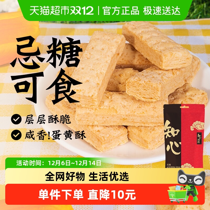 知心奶奶原味咸蛋黄酥