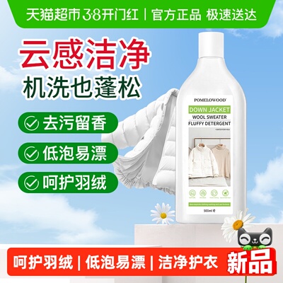 柚慕羽绒服蓬松柔护专用洗涤剂