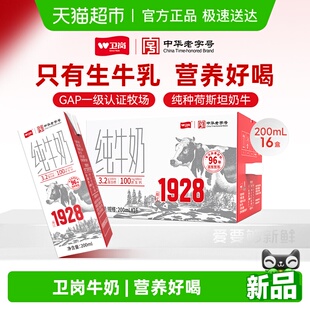 中华老字号卫岗纯牛奶200ml 16盒牛奶整箱学生儿童营养早餐奶