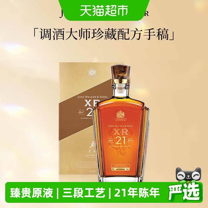 尊尼获加XR21年传承荣耀威士忌