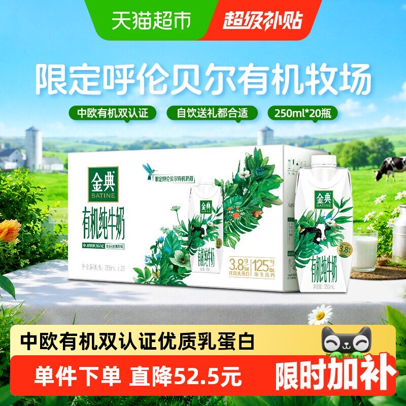 伊利金典梦幻盖有机纯牛奶250ml*20整箱3.8g优质蛋白