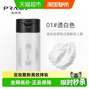 PRAMY 柏瑞美丝柔蜜粉胡椒散粉定妆粉