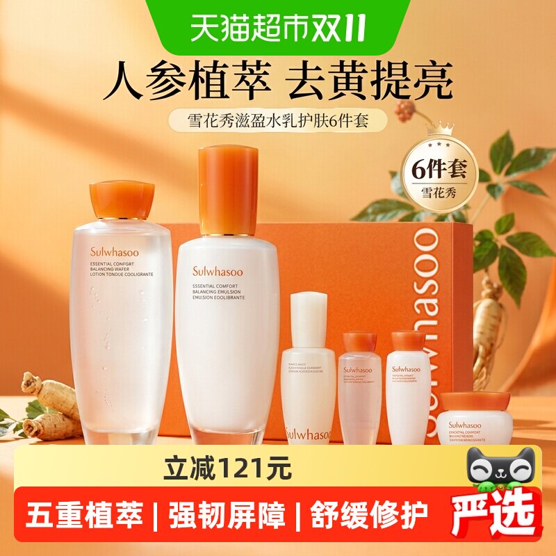 【下拉享优惠】雪花秀滋盈水乳套装韩国人参敏感肌舒缓保湿修护