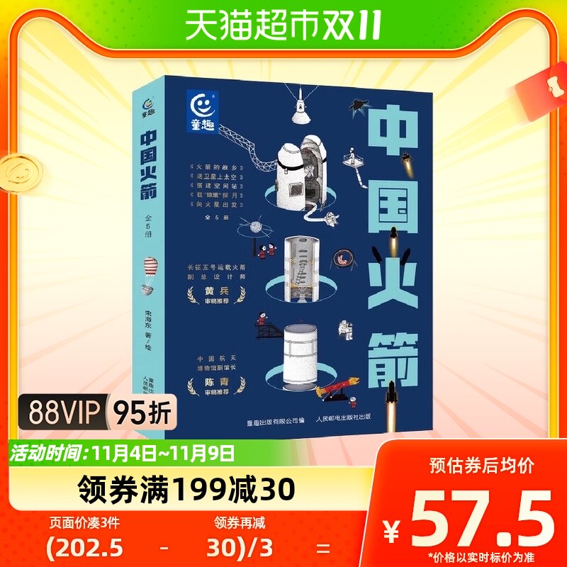 中国火箭（5册）（网络版）人民邮电出版社新华书店书籍属于什么档次？