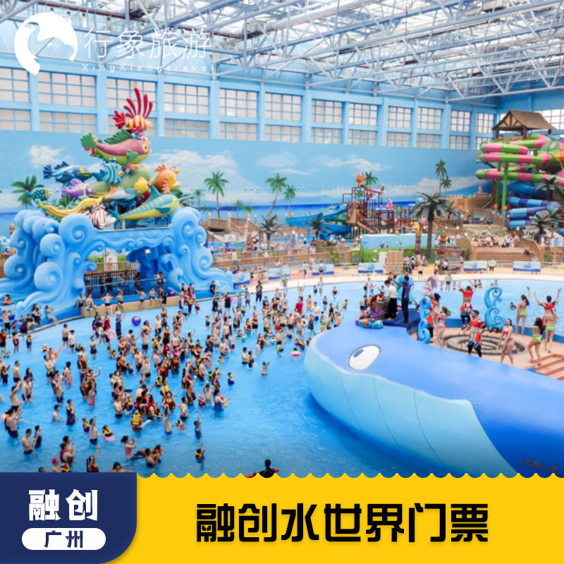 [广州融创水世界-门票]凭短信国内票务