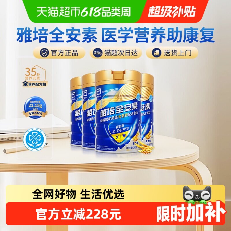 雅培全安素全营养配方含乳清含蛋白质粉中老年营养奶粉900g*4麦香
