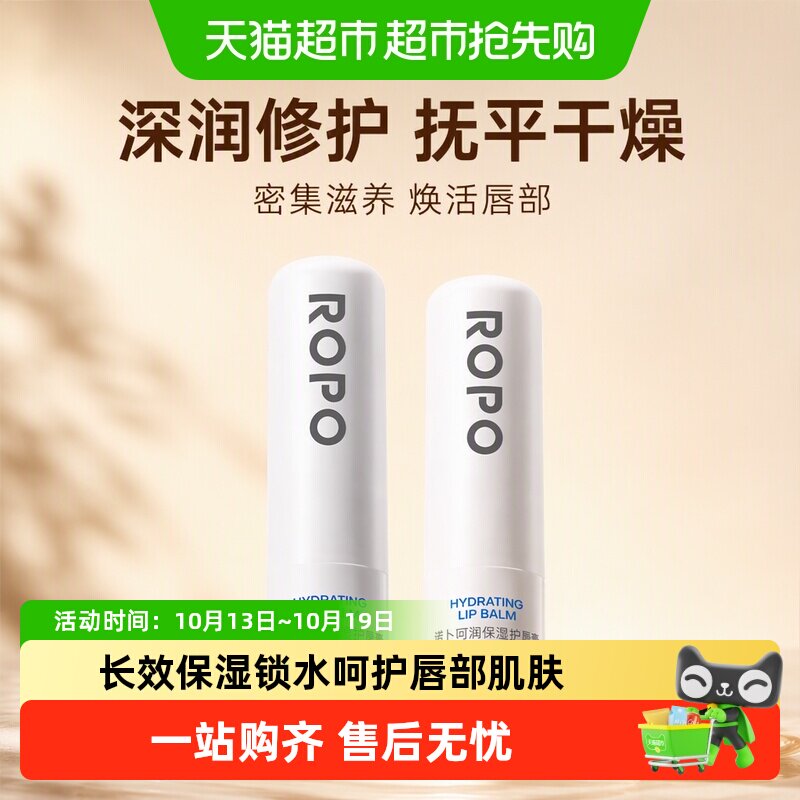 ROPO润唇膏女保湿滋润去死皮淡化唇纹补水防干裂唇膜唇部精华男士
